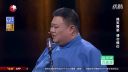 岳云鹏相声《我要讲规矩》