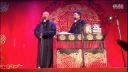 2016最新相声《皇阿玛吉祥》
