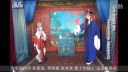 京剧《游龙戏凤》4-4