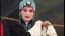 豫剧《李三娘担水》 上部 10