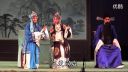 河北梆子《蝴蝶杯》下集下载