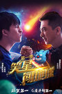 笑星闯地球 20170107下载