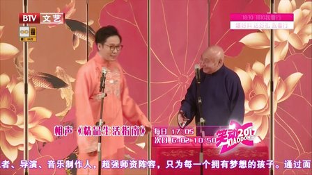 《笑动2017》20170102 相声《三伏酷暑天》 