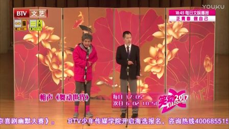 《舞动世界》20170101