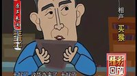 相声《买猴》下载