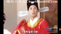 潮剧《状元新娘》全集 实景全剧