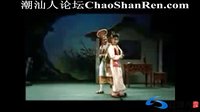 潮剧《五子挂帅》下集