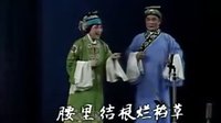 锡剧《珍珠塔》 羞姑下载