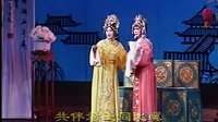 吕剧《逼婚记外传 全场 》《山东家乡戏》