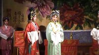扭纹媳妇恶家姑 《粤剧》