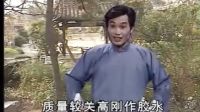 走书《王华买父》绍兴莲花落