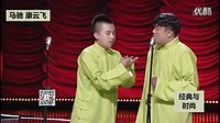 相声《经典与时尚》高清