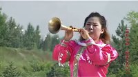 美玲女鼓匠唢呐 《唢呐》