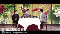 郝建开心麻花 小品《同学会》