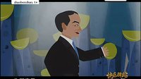 动画相声《憋好字》