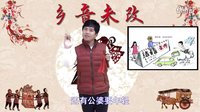 莲花落《结婚难》中 《莲花落》