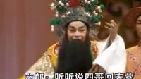 潮剧《四郎探母》 选段