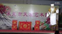 莱芜梆子《墙头记》