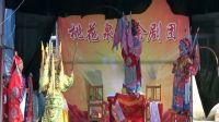 莱芜梆子《反西唐》3
