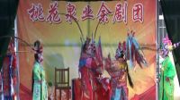 莱芜梆子《反西唐》1