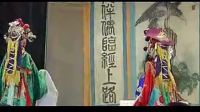秦腔木偶戏《牧羊圈》全本 高清下载