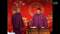 岳云鹏孙越爆笑相声高清《学歌曲》