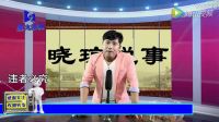 郓城莲花落《贪污低保村支书》