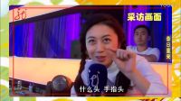 花絮集锦开心麻花街