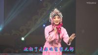 曲剧《风雪配 今日是我出闺的前一晚上》 字