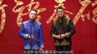 舂碗相声《闺蜜干政》