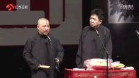 郭德纲于谦经典相声《文武双全》