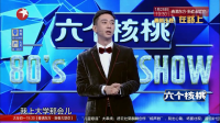 今晚80后脱口秀 20170119 高清版
