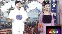 二人转正戏 《二本蓝桥》下载