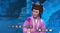 潮剧《包公会李后》选段 《潮剧》