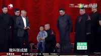 相声《今晚我们说相声》岳云鹏