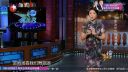 金星曝出韩国艺人天价门票事件 今夜百乐门2017下载