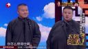 岳云鹏相声