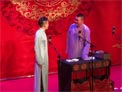 相声《八大吉祥》