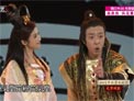 小品《蟠桃会》