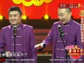 苗阜相声《文墨人生》