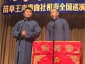 苗阜相声《看电影》