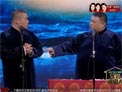 德云社相声《非一般的爱情》