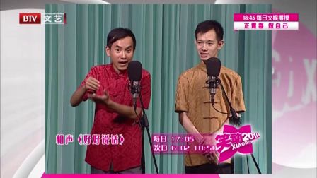 《笑动2016》20161229 相声《你怎么不早说》《好好说话 》下载