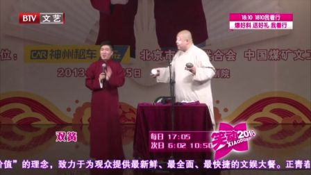 《笑动2016》20161230  相声《金刚腿》《老板与员工》下载