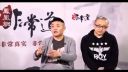 苗阜 王声批同行 传统相声节目消耗殆尽 创