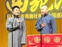 相声《批三国》