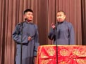 苗阜相声《写对联》