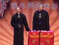 相声《拴娃娃》