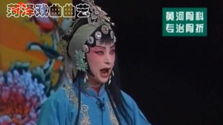 定陶两夹弦《花厅会选场》