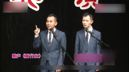 新搞笑相声《旅行家》爆笑全场